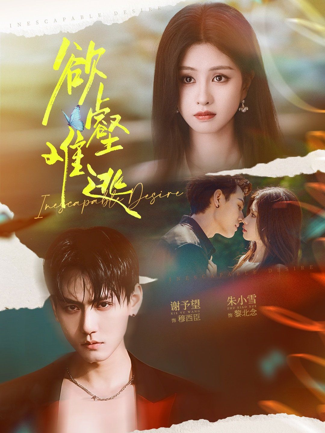 《欲壑难逃(2025)》高清海报 免费在线观看