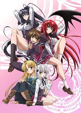 《恶魔高校D×D(2012)》高清海报 免费在线观看