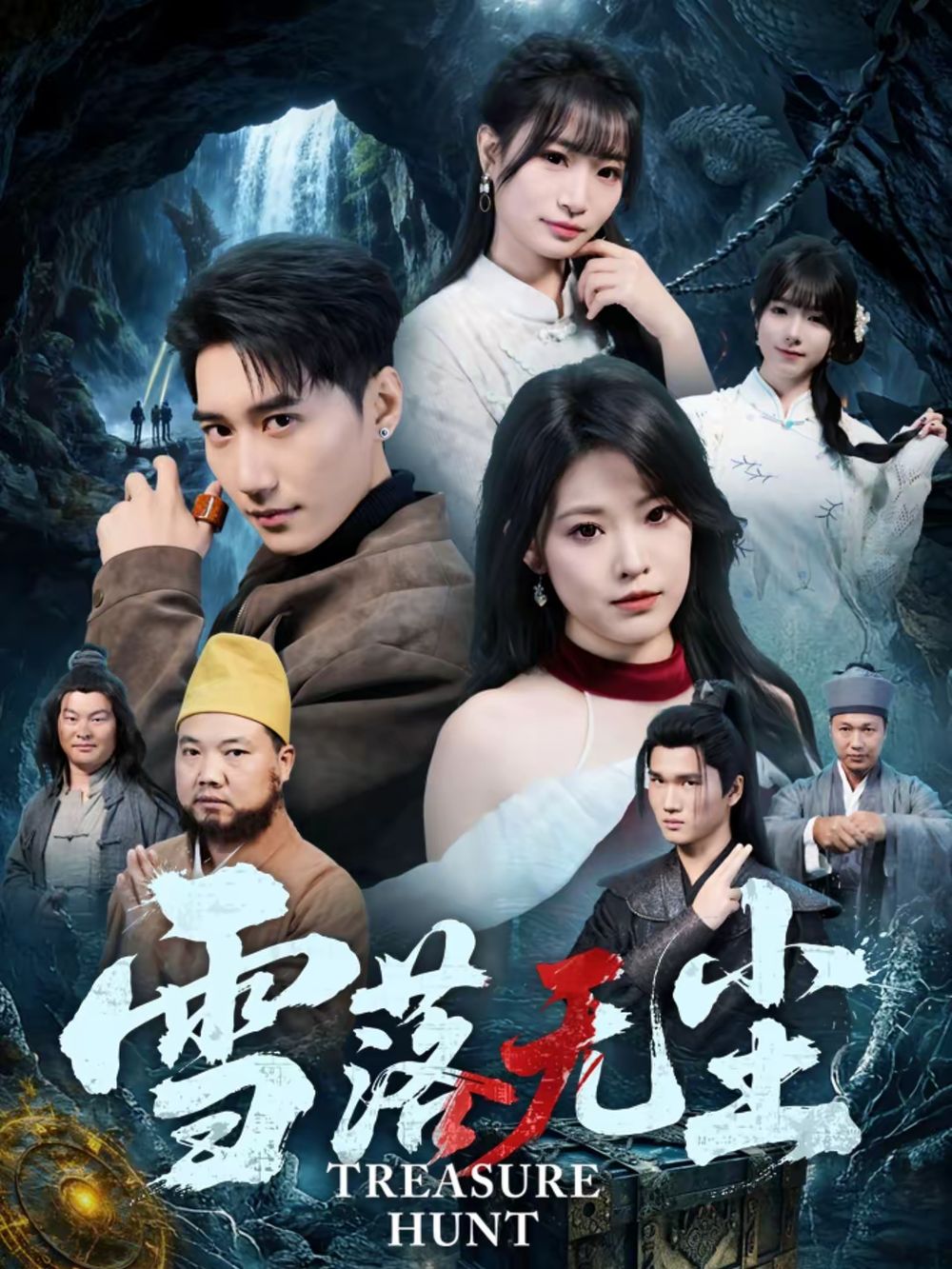 《雪落无尘(2026)》高清海报 免费在线观看