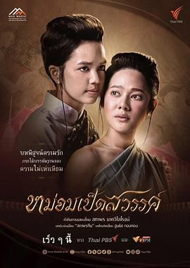 《月下禁爱(2024)》高清海报 免费在线观看