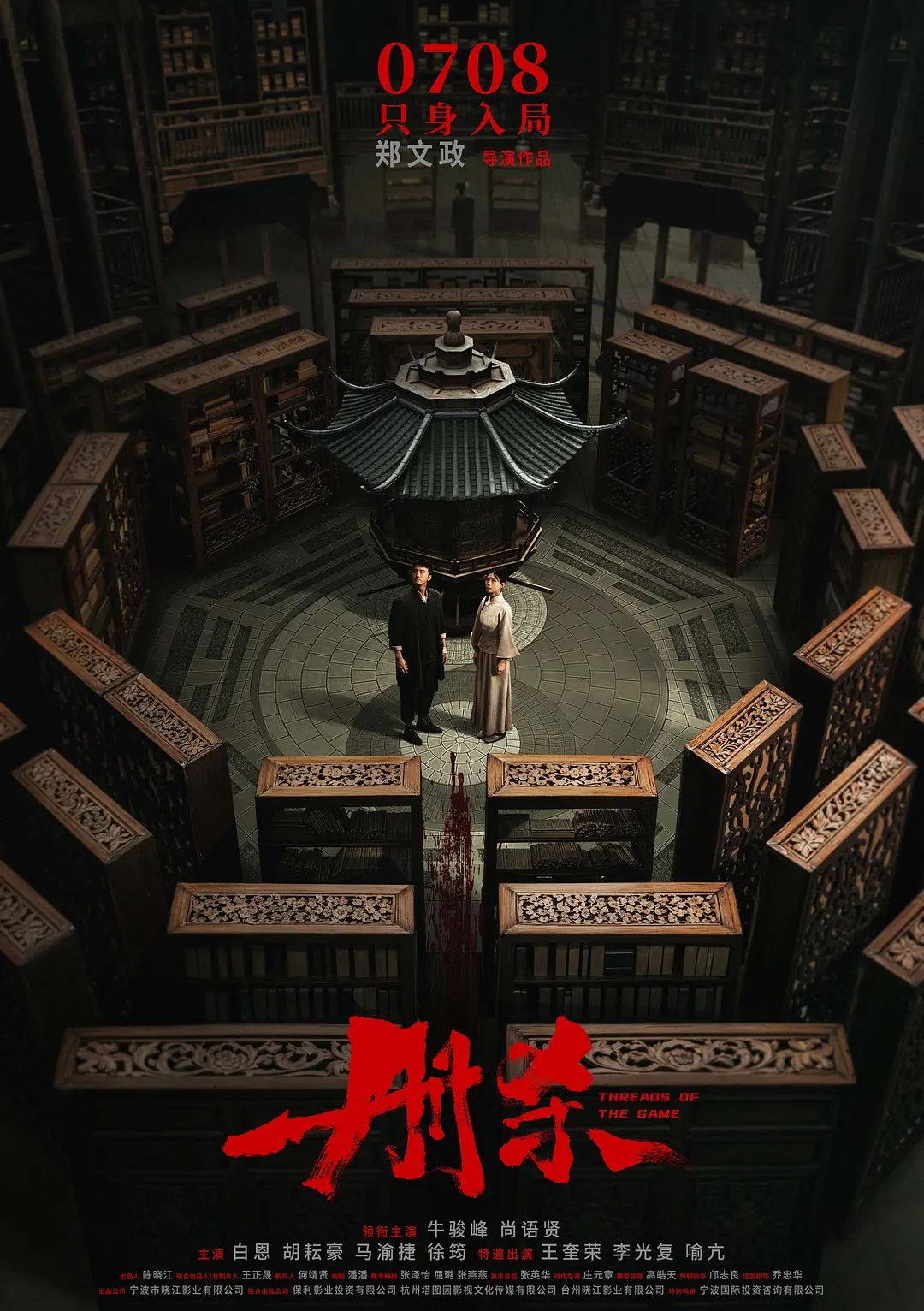 《册杀(2026)》高清海报 免费在线观看