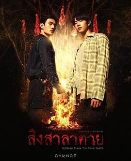 《死亡使者(2025)》高清海报 免费在线观看