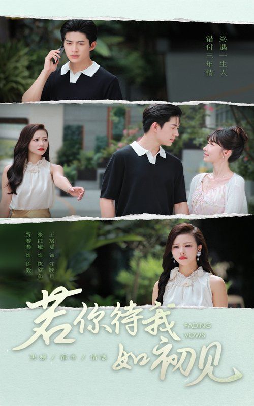 《若你待我如初见(2025)》高清海报 免费在线观看