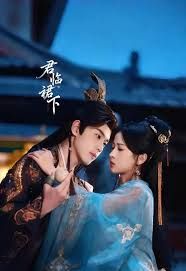 《君临裙下(2025)》高清海报 免费在线观看