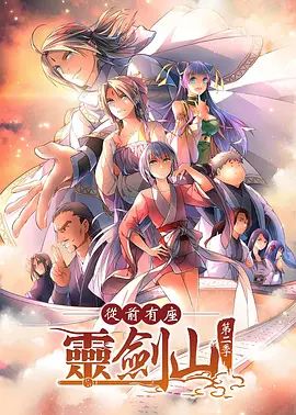 《从前有座灵剑山2（日文版）(2017)》高清海报 免费在线观看