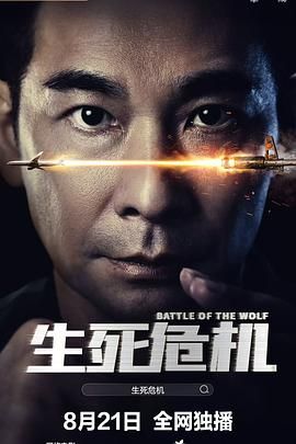 《生死危机(2025)》高清海报 免费在线观看