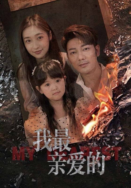 《情花落尽化成殇(2025)》高清海报 免费在线观看