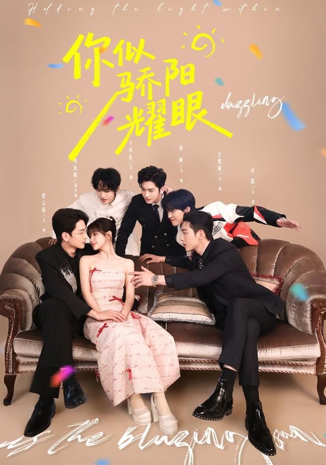 《你似骄阳耀眼(2026)》高清海报 免费在线观看