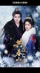 《共度春山万重难(2026)》高清海报 免费在线观看