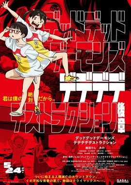 《恶魔的破坏后篇(2024)》高清海报 免费在线观看