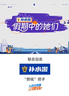 《假期中的她们(2025)》高清海报 免费在线观看