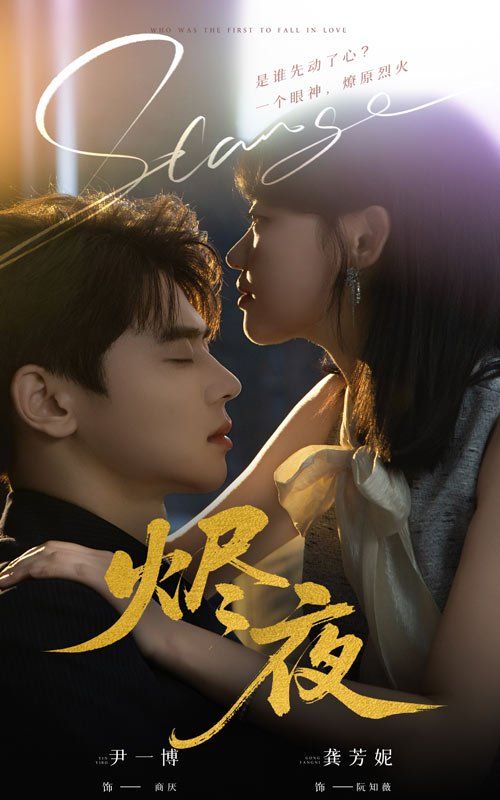 《烬夜(2025)》高清海报 免费在线观看