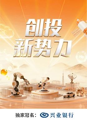 《创投新势力(2026)》高清海报 免费在线观看