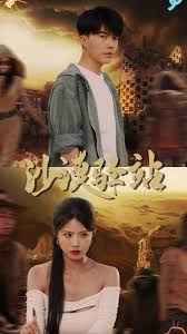 《沙漠驿站(2025)》高清海报 免费在线观看