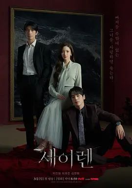 《魔女之吻(2026)》高清海报 免费在线观看