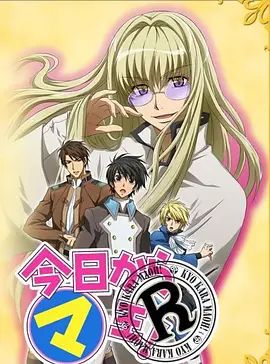 《今天开始做魔王OVA(2007)》高清海报 免费在线观看