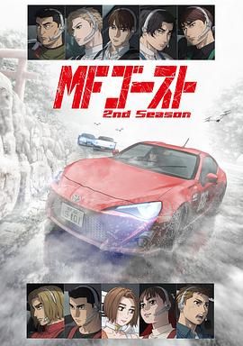 《极速车魂第二季(2024)》高清海报 免费在线观看