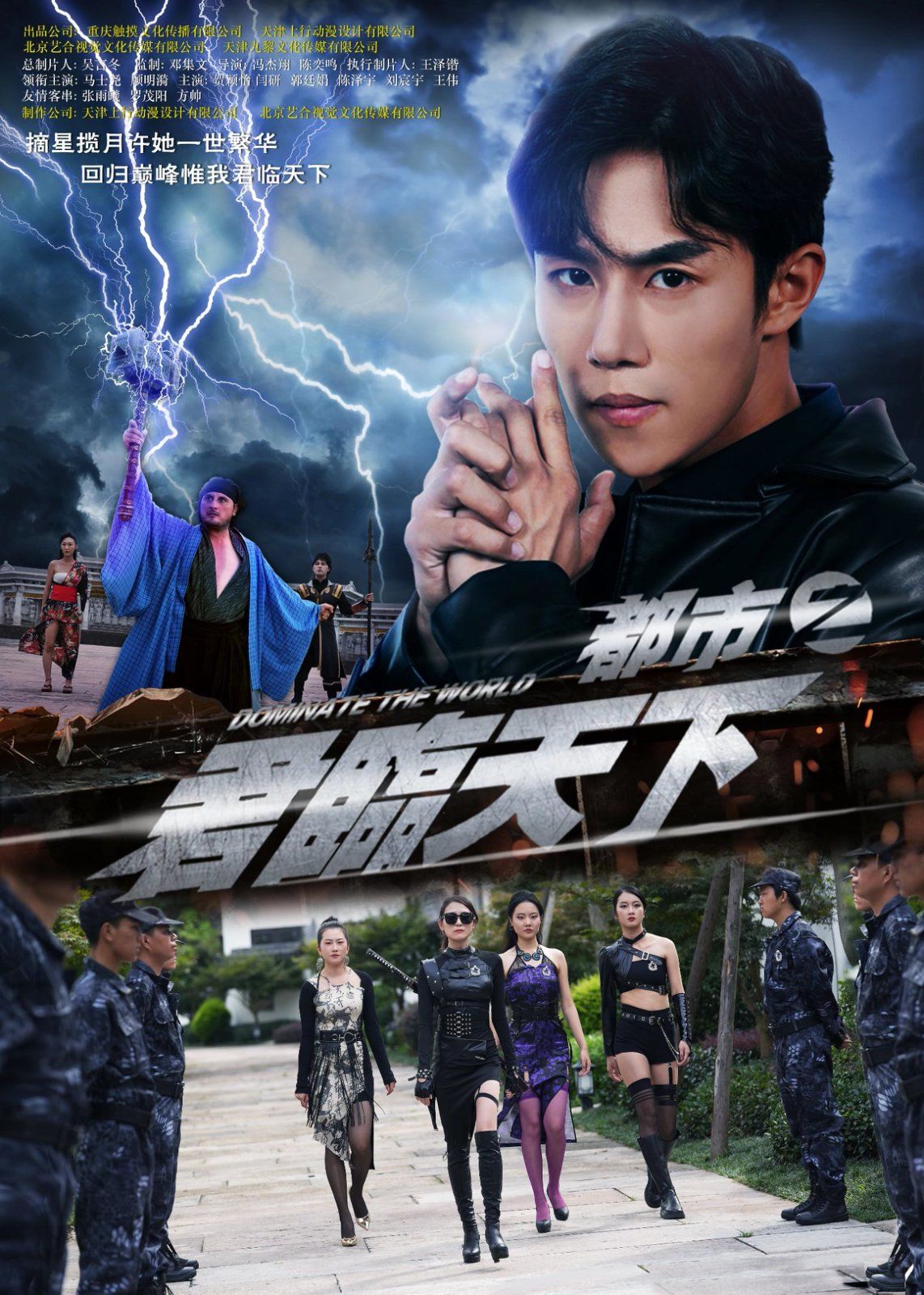 《都市之君临天下(2025)》高清海报 免费在线观看