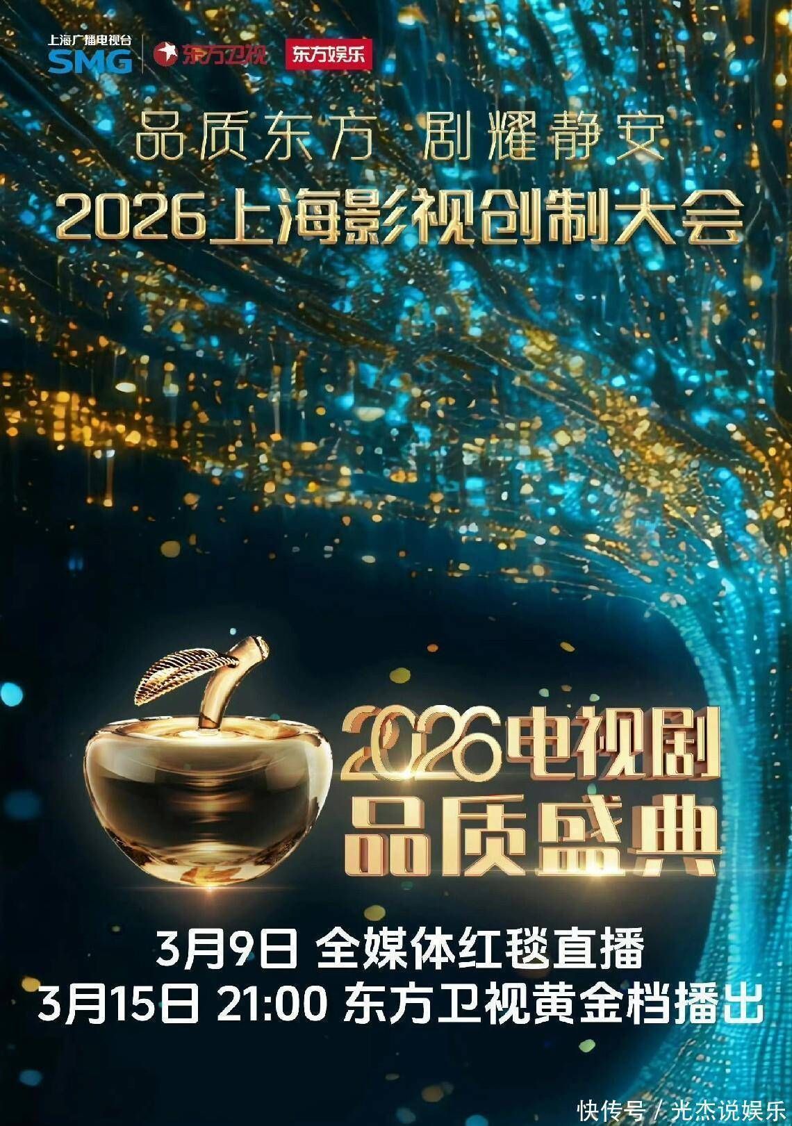 《2026电视剧品质盛典(2026)》高清海报 免费在线观看