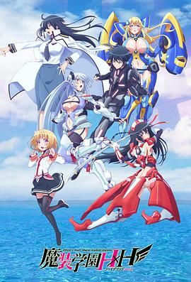 《魔装学园H×H(2016)》高清海报 免费在线观看