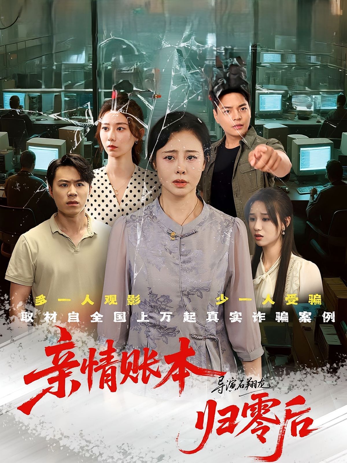 《亲情账本归零后(2025)》高清海报 免费在线观看