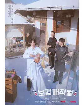 《小镇魔发师(2026)》高清海报 免费在线观看