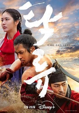 《浊流之争(2025)》高清海报 免费在线观看