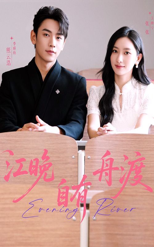 《山河回响(2025)》高清海报 免费在线观看