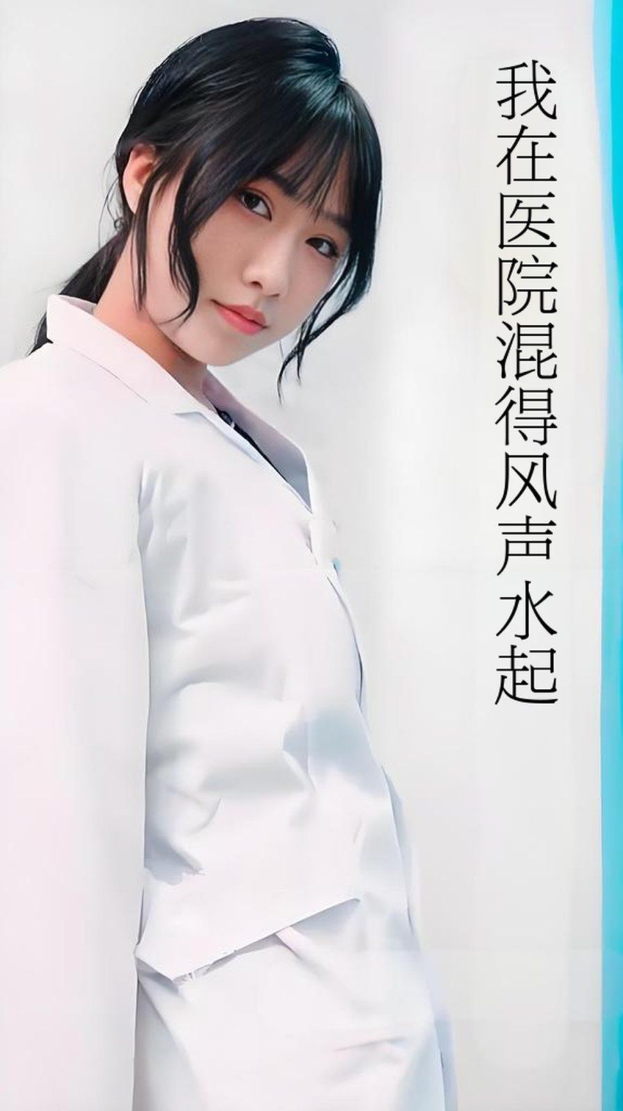 《开局我在医院风生水起(2025)》高清海报 免费在线观看
