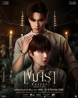 《撞邪少年柯美(2025)》高清海报 免费在线观看