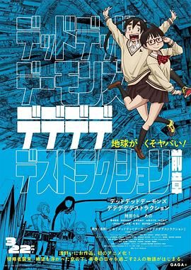 《恶魔的破坏前篇(2024)》高清海报 免费在线观看