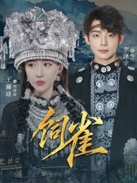 《饲雀(2026)》高清海报 免费在线观看
