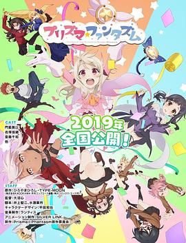 《魔法少女伊莉雅：百变嘉年华(2019)》高清海报 免费在线观看