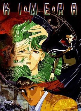 《奇美拉1996(1996)》高清海报 免费在线观看