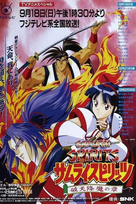 《侍魂，破天降魔(1994)》高清海报 免费在线观看