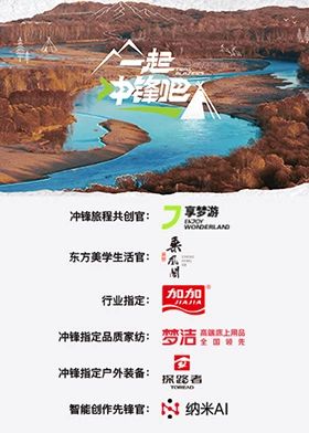 《一起冲锋吧(2025)》高清海报 免费在线观看