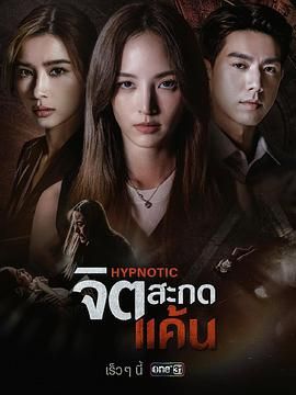 《心蛊仇眠(2025)》高清海报 免费在线观看