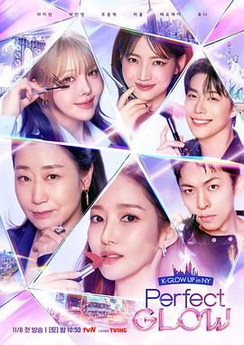 《Perfect Glow(2025)》高清海报 免费在线观看