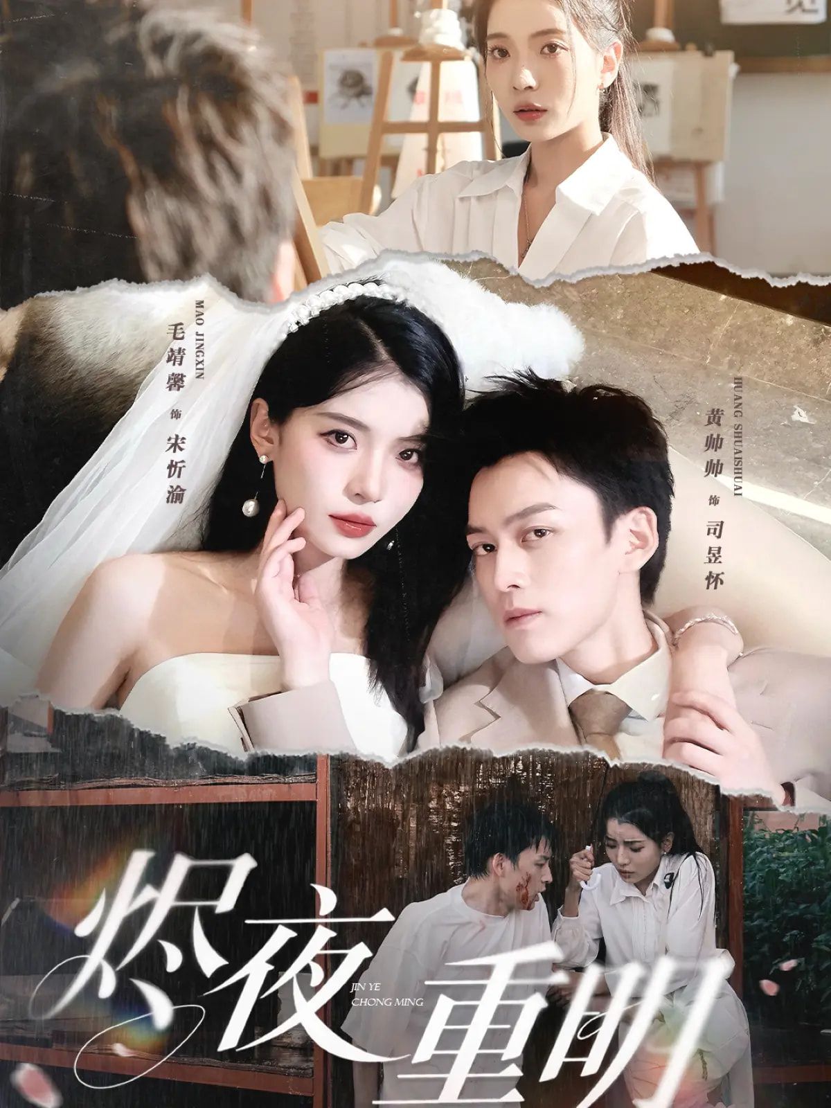 《烬夜重明(2025)》高清海报 免费在线观看