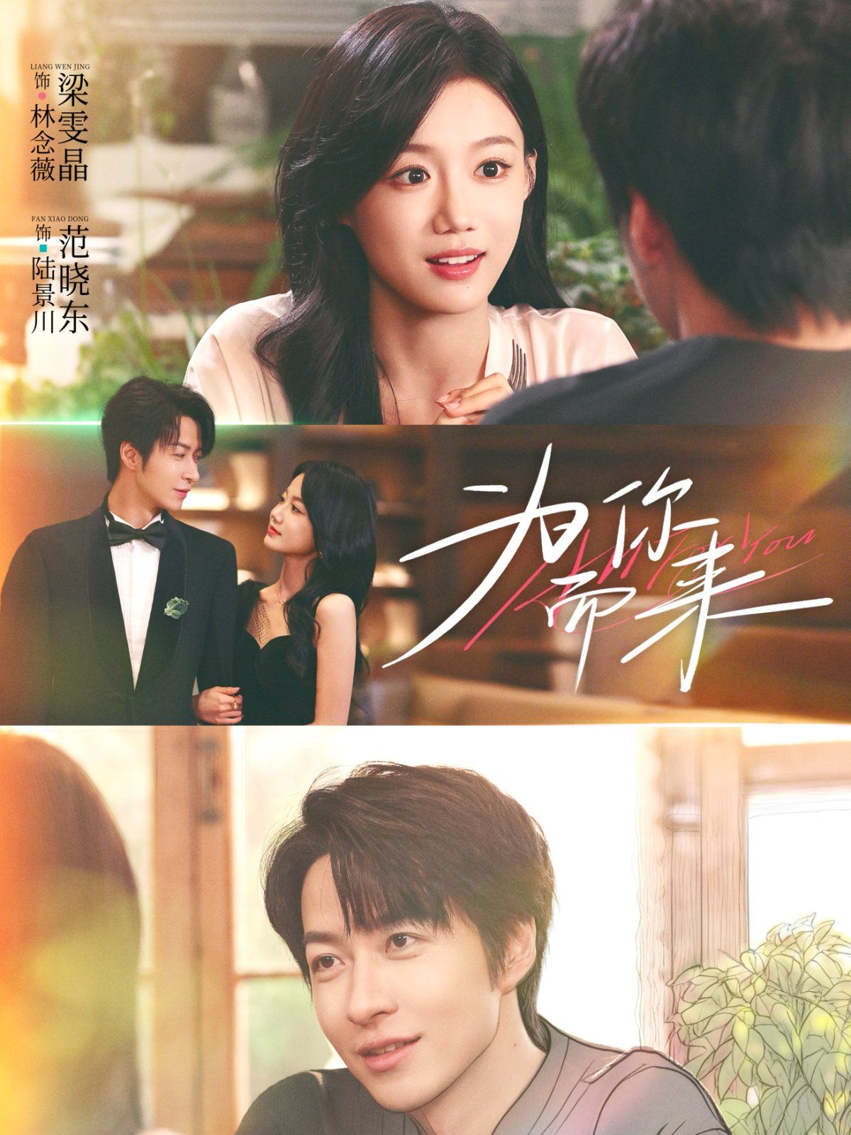 《为你而来(2025)》高清海报 免费在线观看