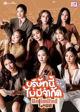《无限公司(2025)》高清海报 免费在线观看
