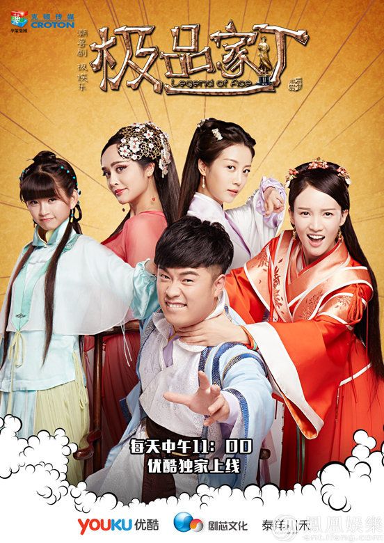 《极品家丁(2026)》高清海报 免费在线观看