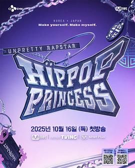 《Unpretty Rapstar 4(2025)》高清海报 免费在线观看