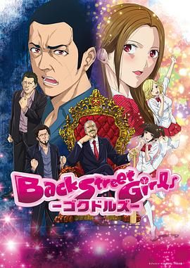 《后街女孩 （2018）(2018)》高清海报 免费在线观看