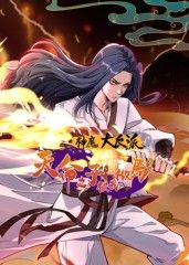 《神魔大反派：天命之子被我做局了动态漫画(2025)》高清海报 免费在线观看