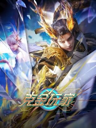 《克金玩家(2025)》高清海报 免费在线观看