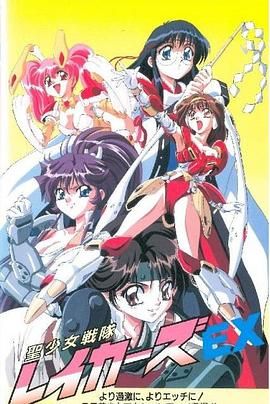 《圣少女战队特别篇(1996)》高清海报 免费在线观看