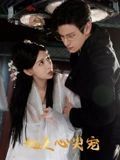 《她是心尖宠(2025)》高清海报 免费在线观看