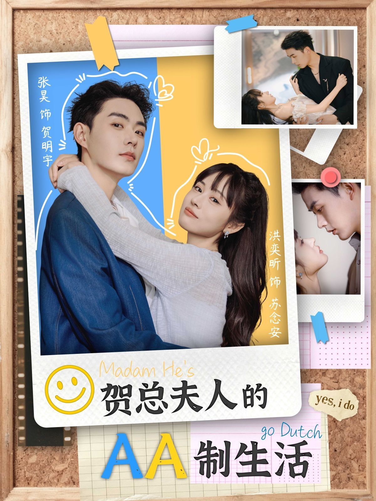 《贺总夫人的AA制生活(2025)》高清海报 免费在线观看