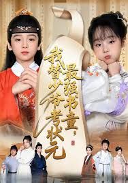 《最强书童，我替少爷考状元(2025)》高清海报 免费在线观看